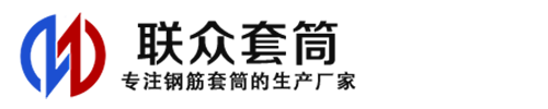 巴宜钢筋套筒_巴宜直螺纹连接套筒_巴宜直螺纹套筒_巴宜冷挤压套筒_巴宜直螺纹钢筋套筒_生产厂家